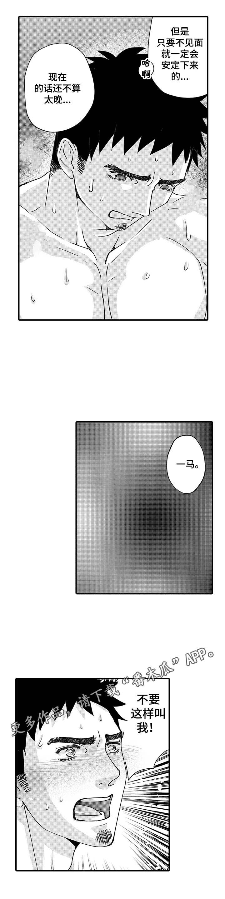年上的冒失鬼漫画,第12章：心动3图