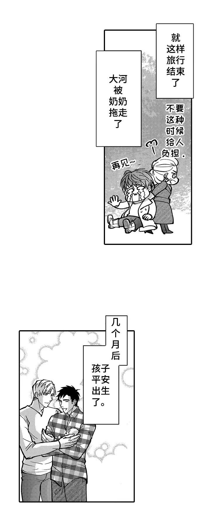 年上的冒失鬼漫画,第42章：未来的竞争（完结）1图