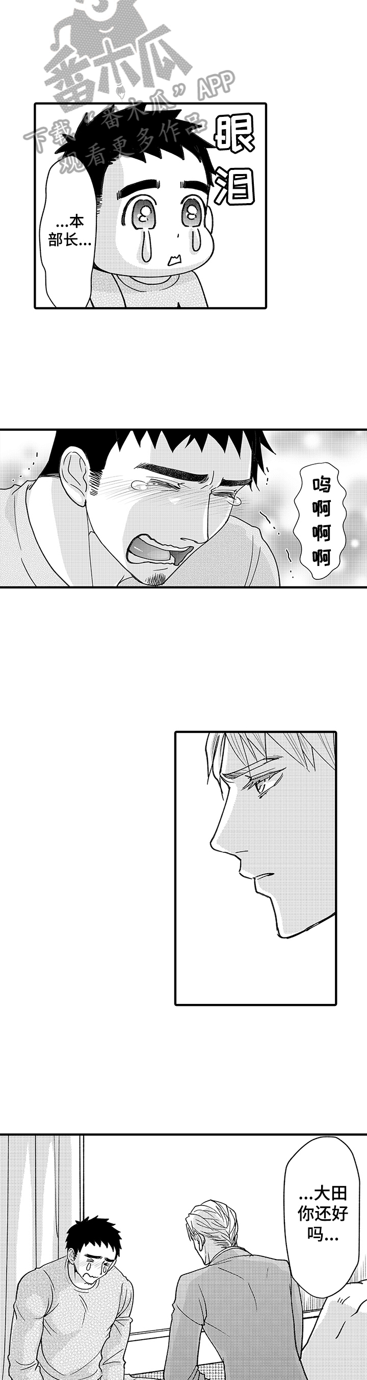 年上的冒失鬼漫画,第9章：混乱4图