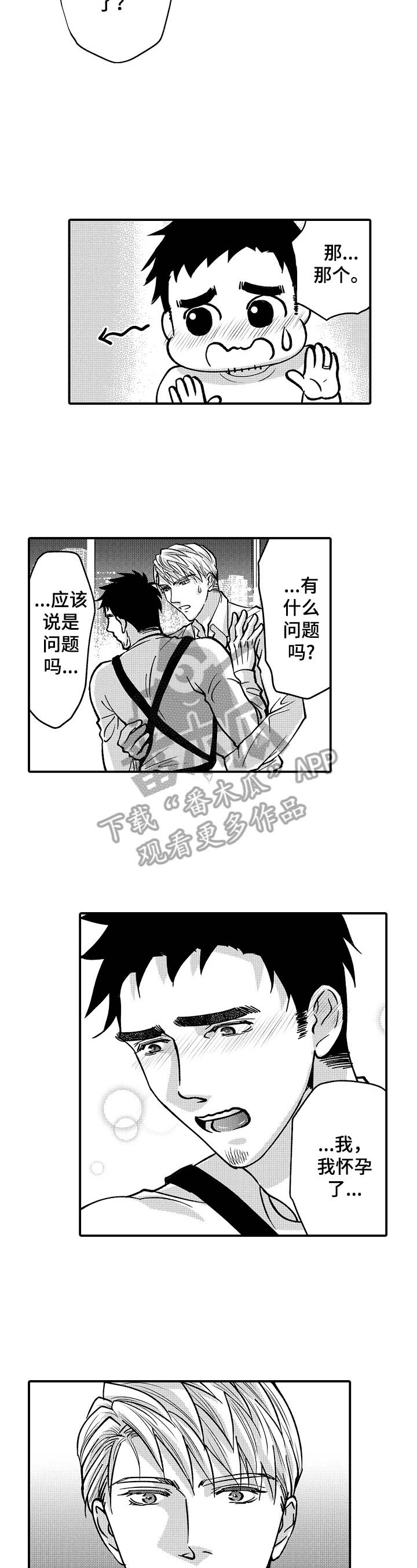 年上的冒失鬼漫画,第34章：温柔2图