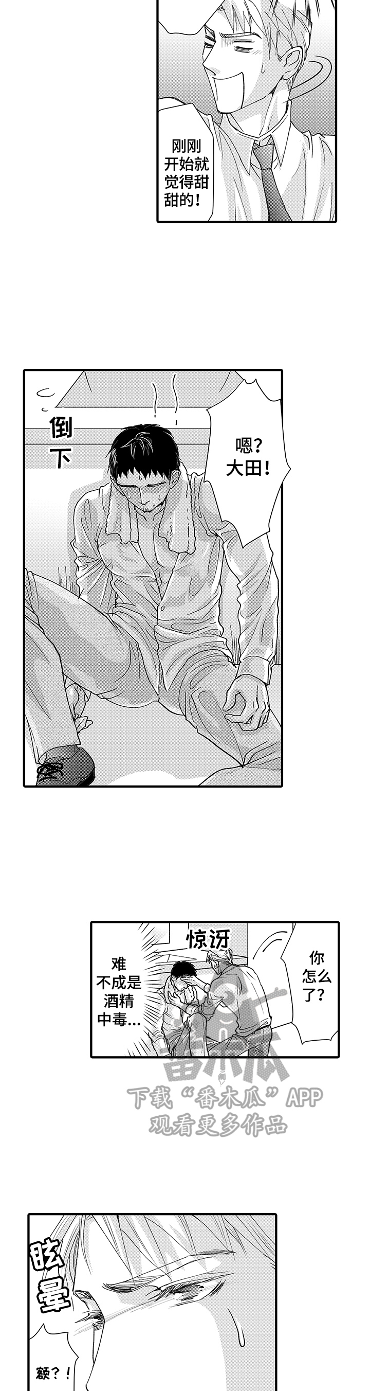 年上的冒失鬼漫画,第3章：发作1图
