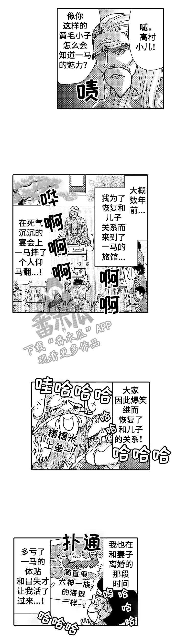 年上的冒失鬼漫画,第19章：见公婆4图