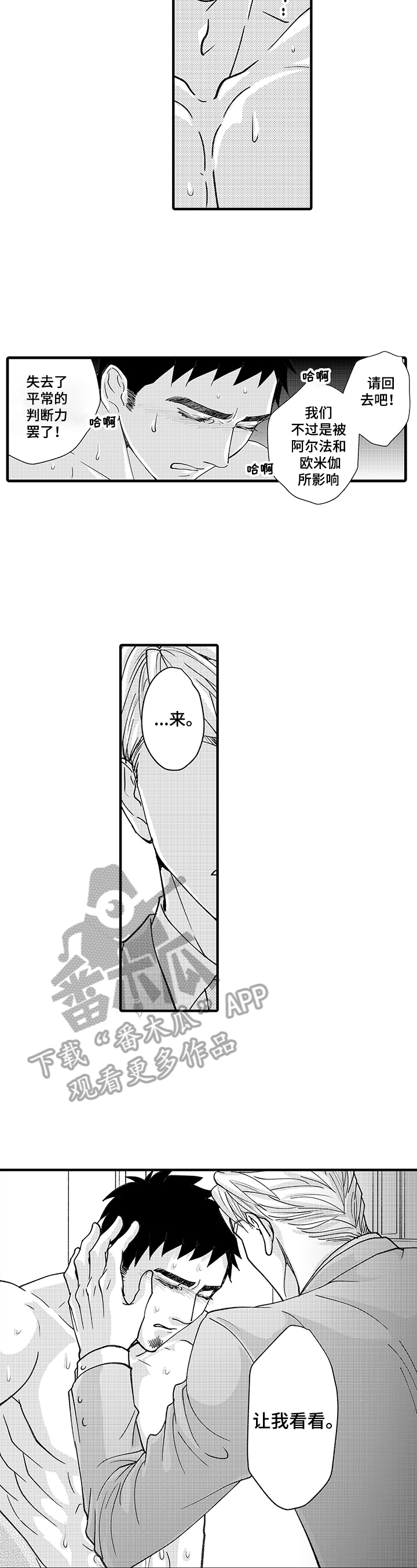 年上的冒失鬼漫画,第11章：叫名字4图