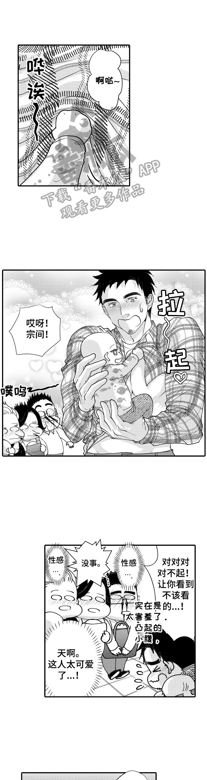 年上的冒失鬼漫画,第31章：需要冷静3图