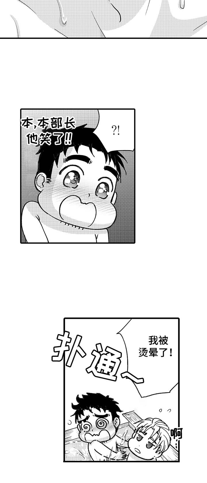 年上的冒失鬼漫画,第17章：理解偏差2图
