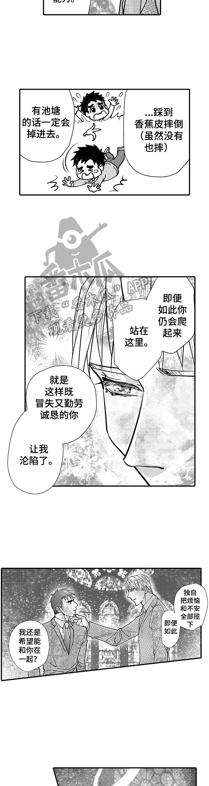 年上的冒失鬼漫画,第21章：求婚告白1图