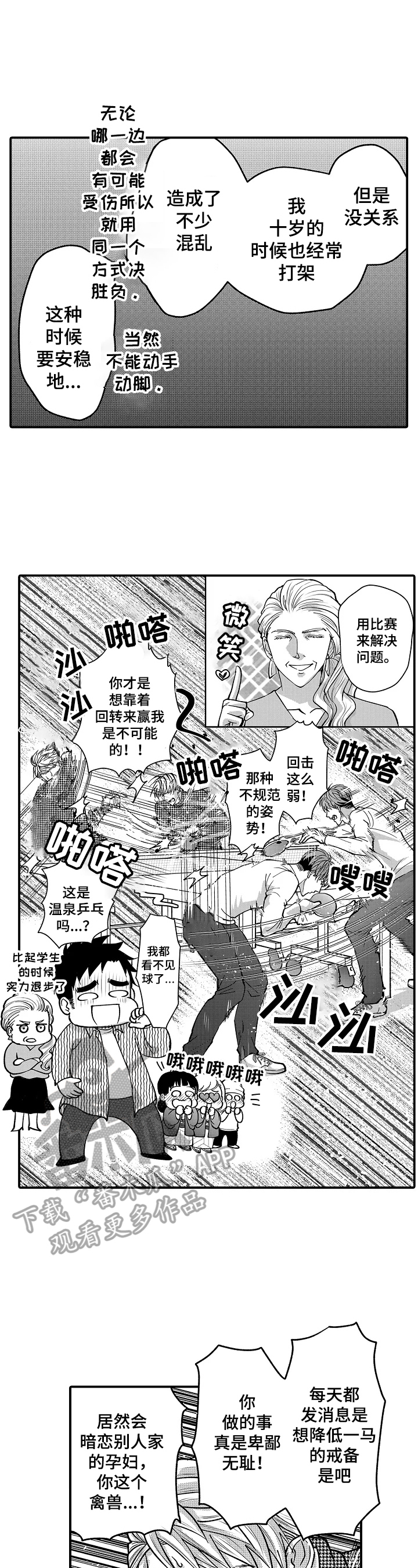 年上的冒失鬼漫画,第41章：不能放过他1图