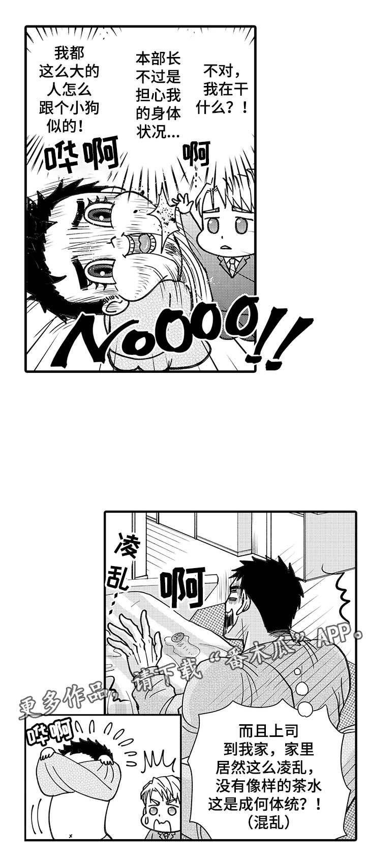 年上的冒失鬼漫画,第9章：混乱2图