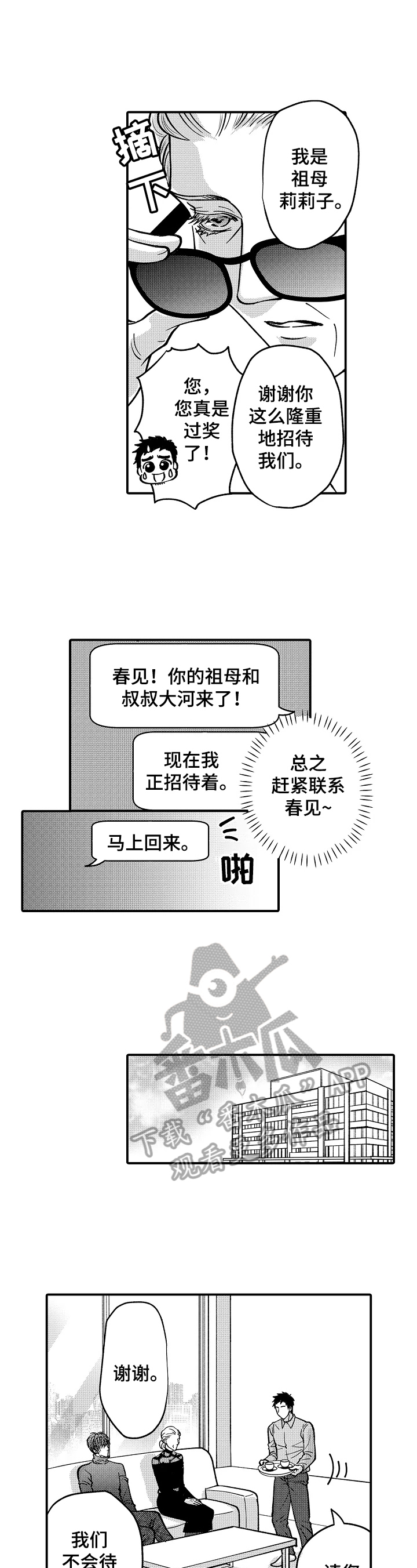年上的冒失鬼漫画,第35章：要求5图