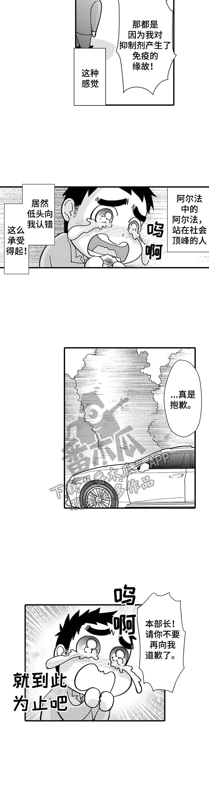 年上的冒失鬼漫画,第5章：习惯了4图