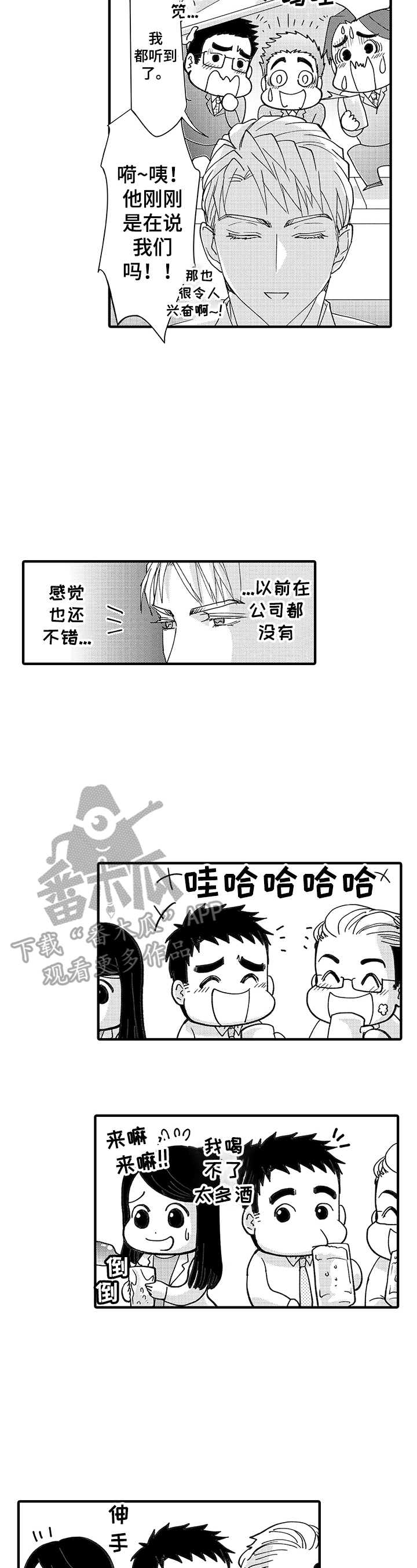 年上的冒失鬼漫画,第3章：发作2图