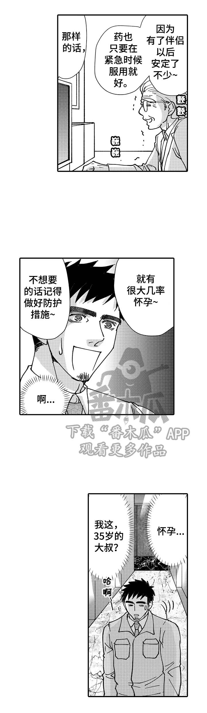 年上的冒失鬼漫画,第18章：在意3图