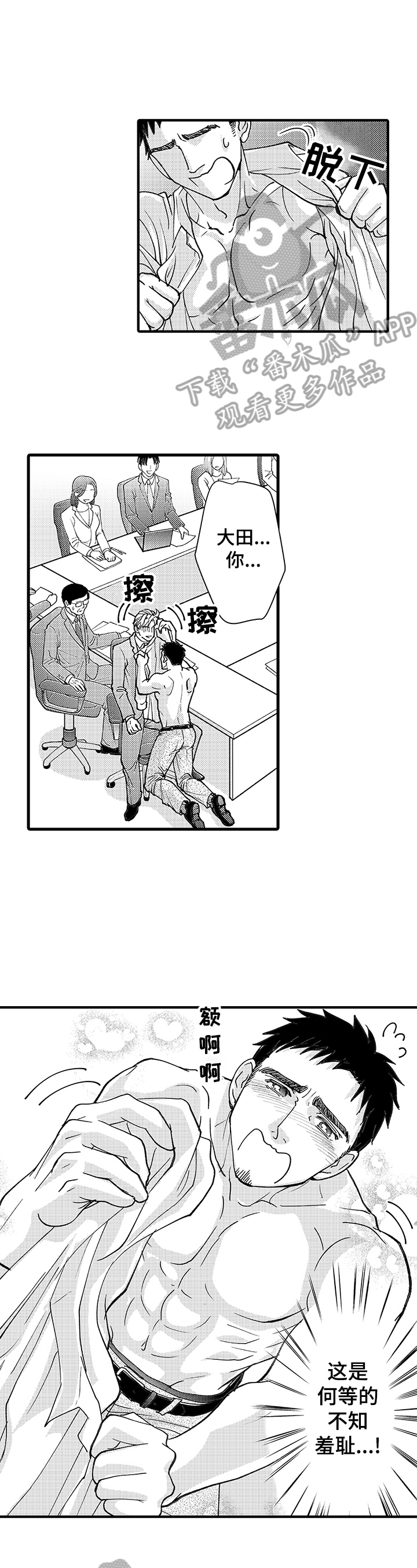 年上的冒失鬼漫画,第2章：闹剧2图