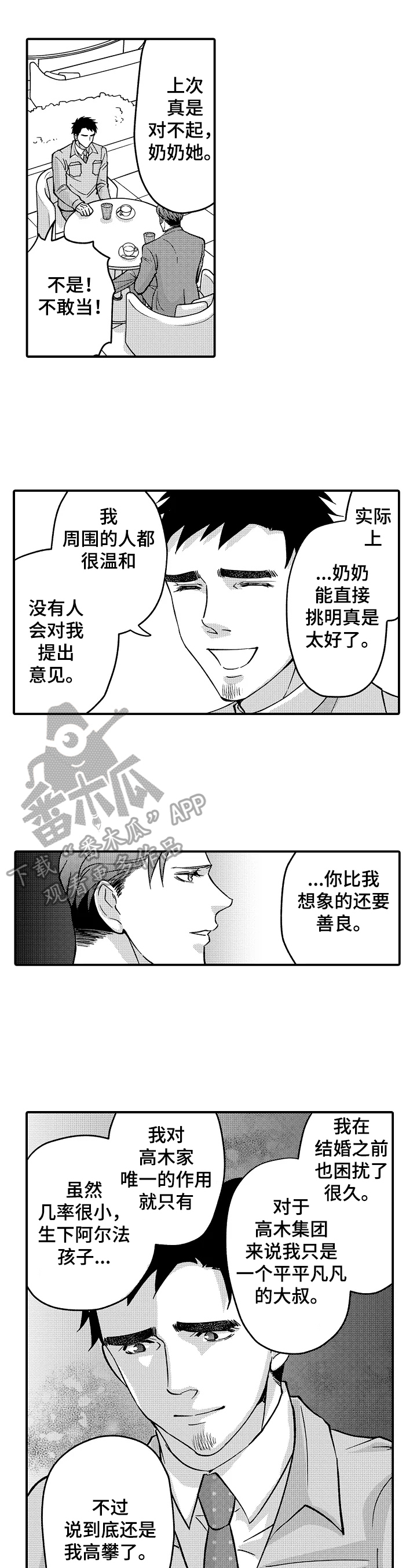 年上的冒失鬼漫画,第37章：心中的想法2图