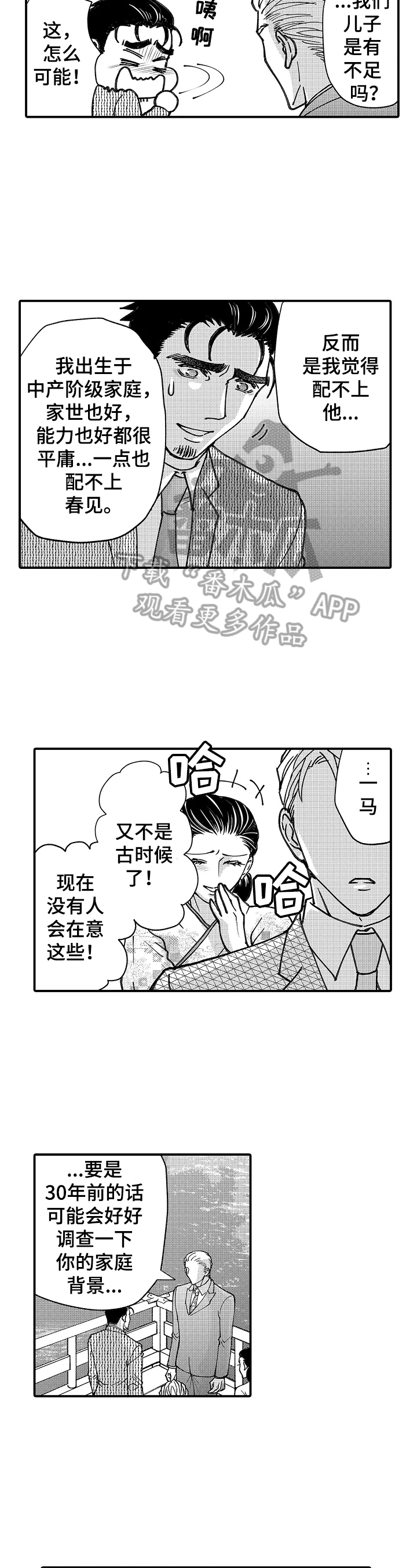 年上的冒失鬼漫画,第20章：落水3图