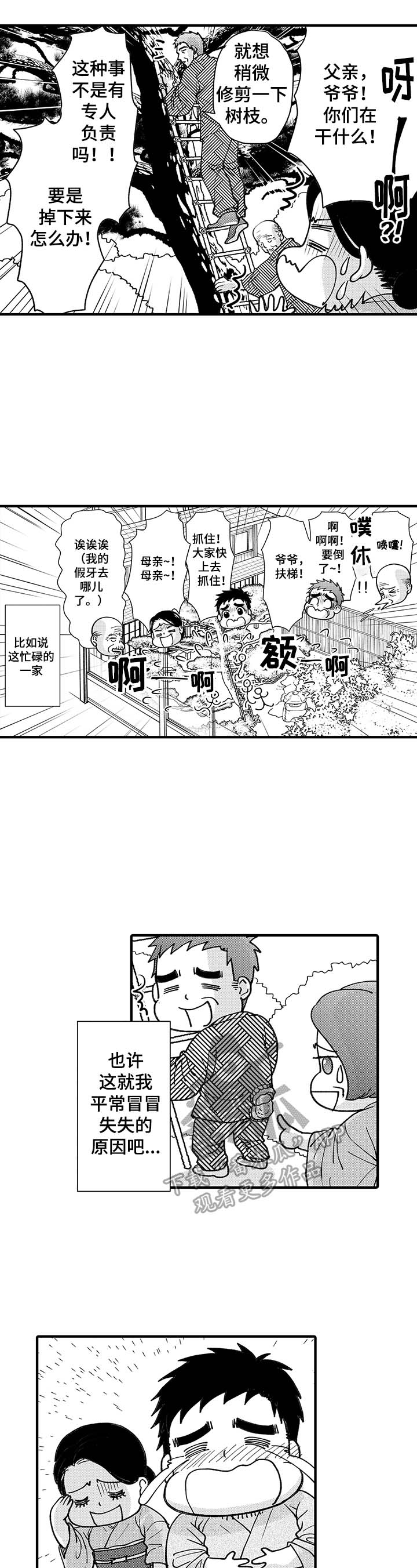 年上的冒失鬼漫画,第14章：忧伤4图