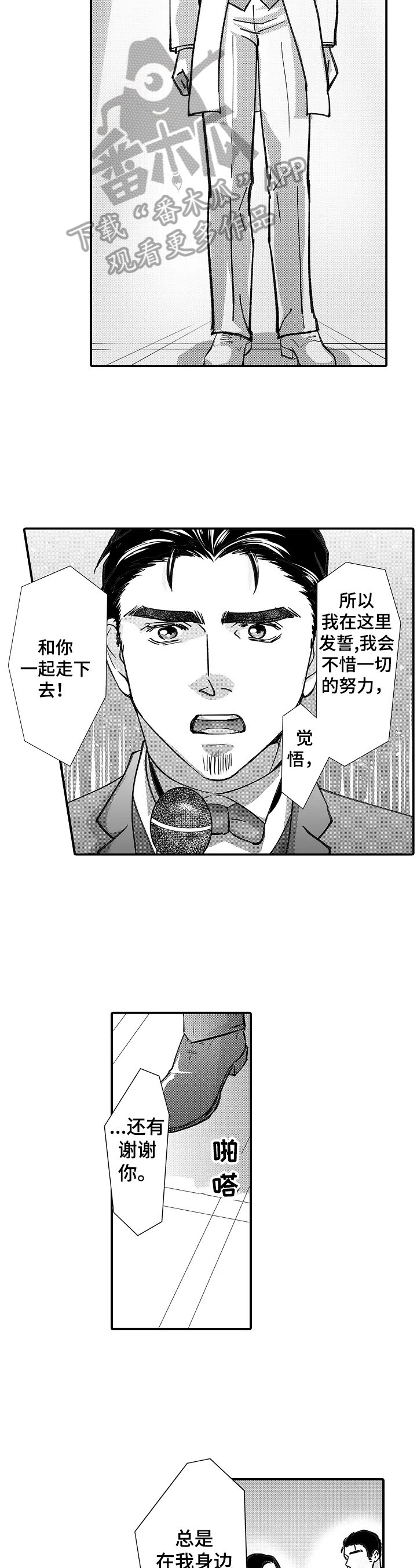 年上的冒失鬼漫画,第29章：求婚成功5图