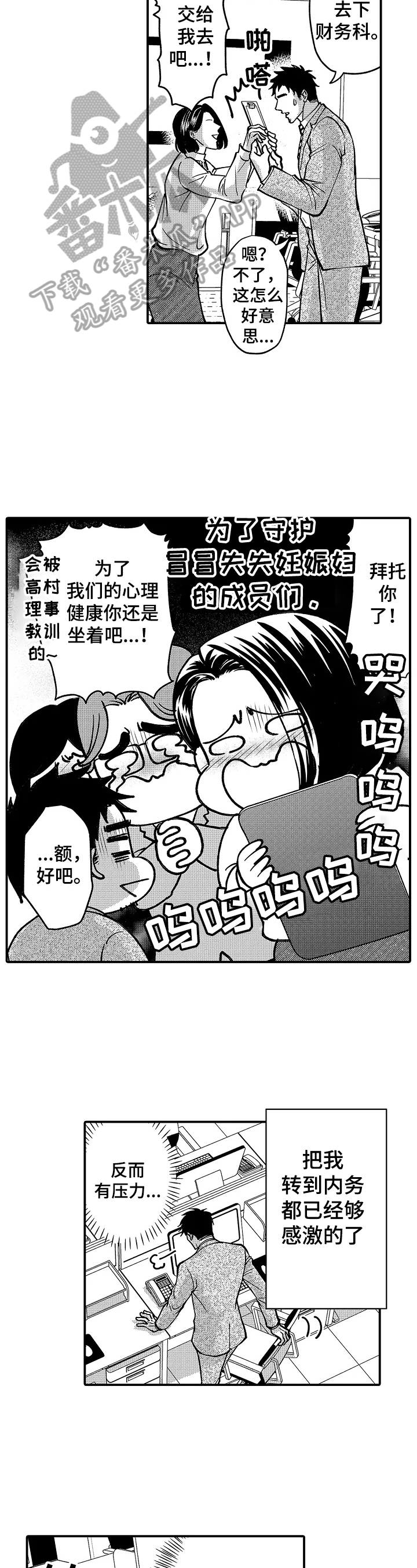 年上的冒失鬼漫画,第39章：有什么目的3图