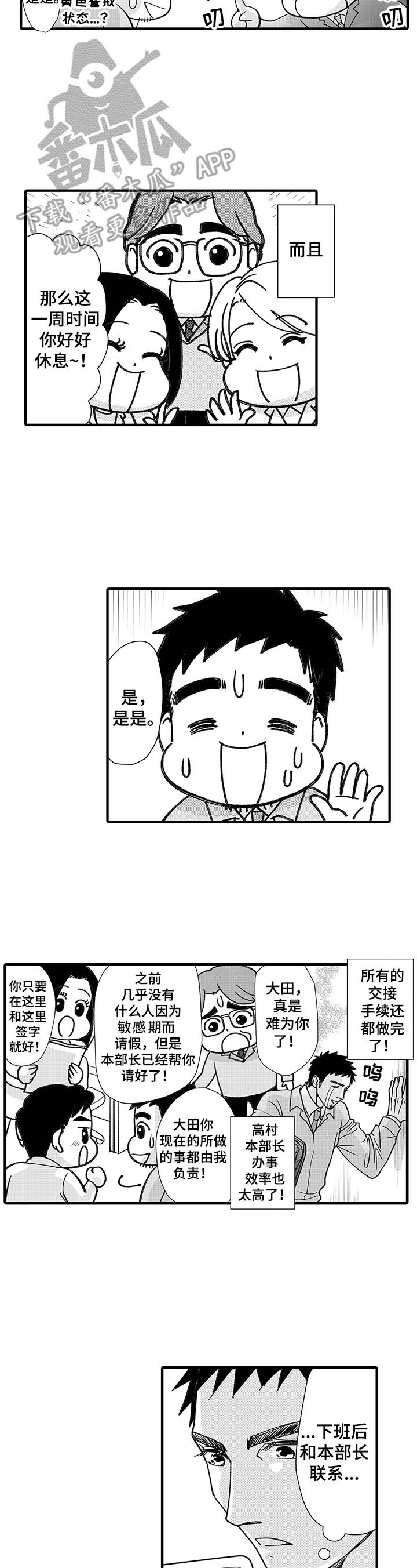 年上的冒失鬼漫画,第6章：拯救2图
