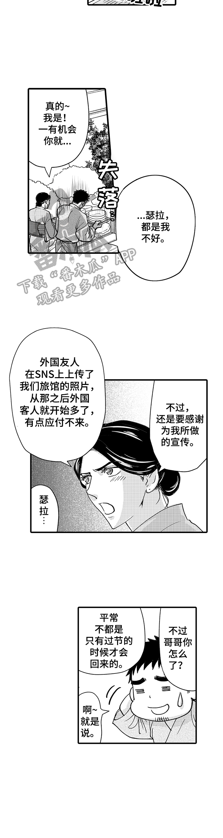 年上的冒失鬼漫画,第14章：忧伤3图
