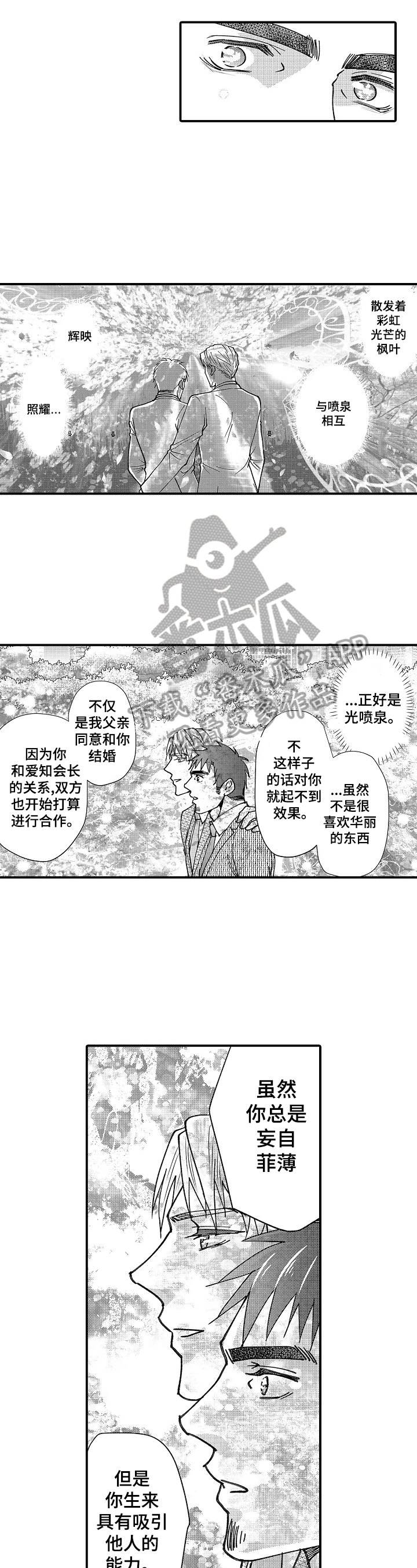 年上的冒失鬼漫画,第21章：求婚告白5图