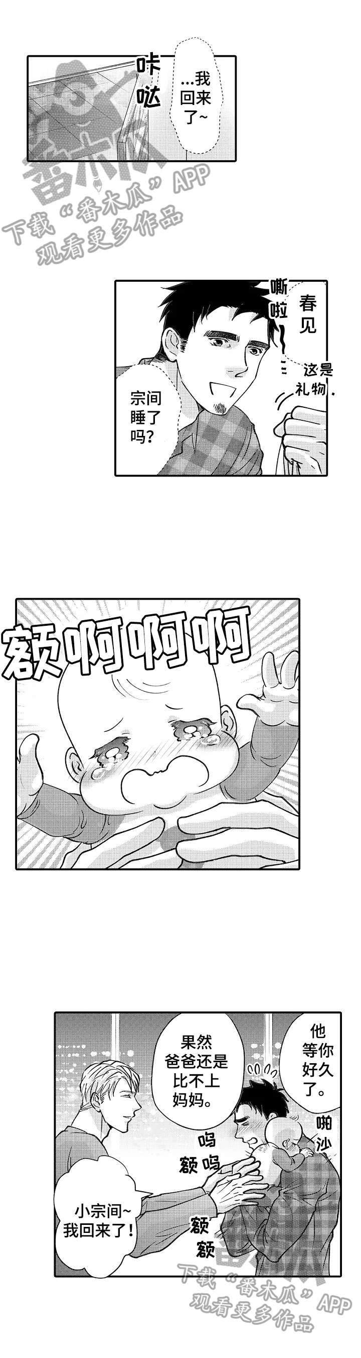 年上的冒失鬼漫画,第33章：好消息3图