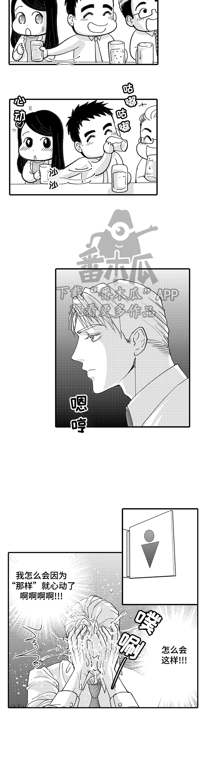 年上的冒失鬼漫画,第3章：发作3图