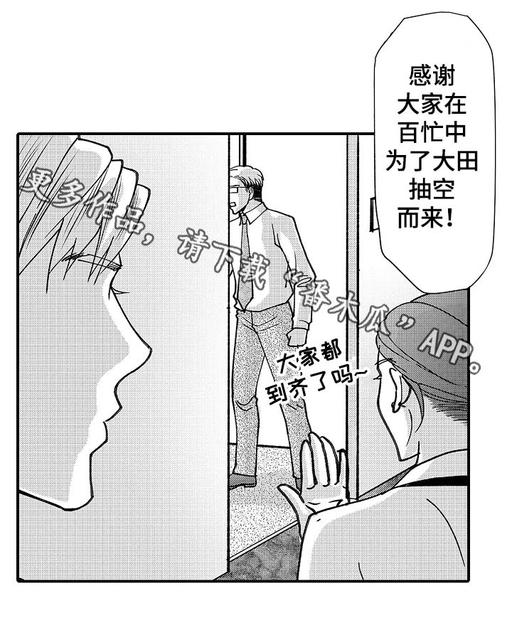 年上的冒失鬼漫画,第23章：跟踪4图