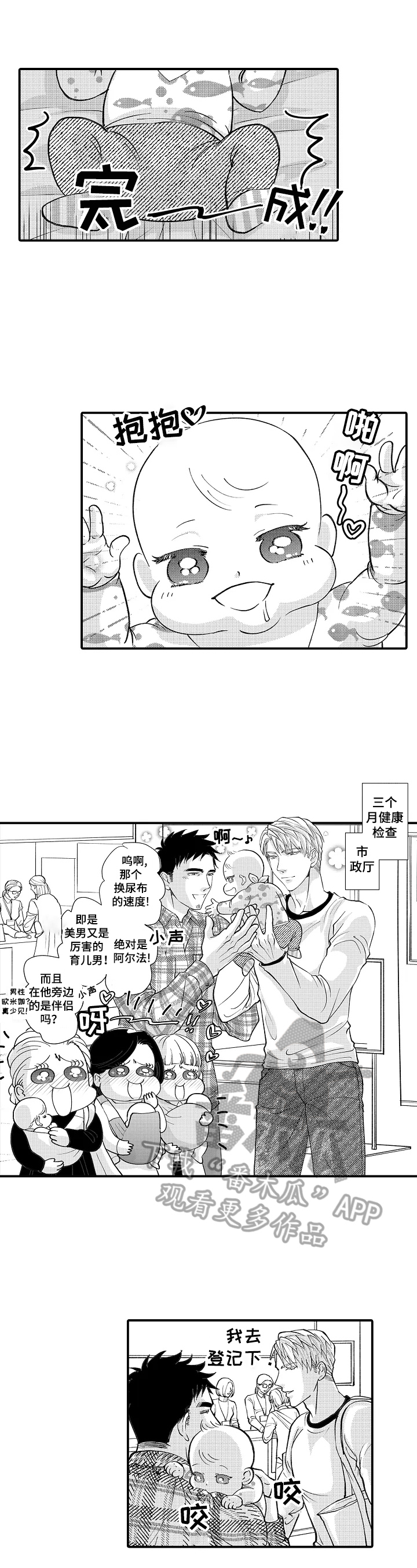 年上的冒失鬼漫画,第31章：需要冷静1图
