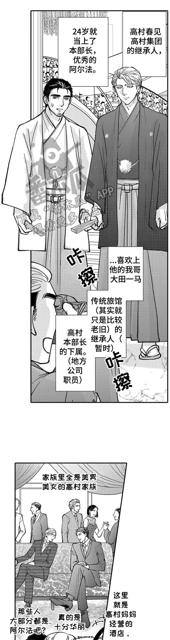 年上的冒失鬼漫画,第27章：婚礼4图