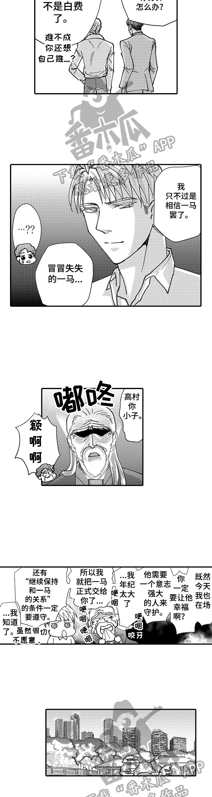 年上的冒失鬼漫画,第22章：请你守护我3图