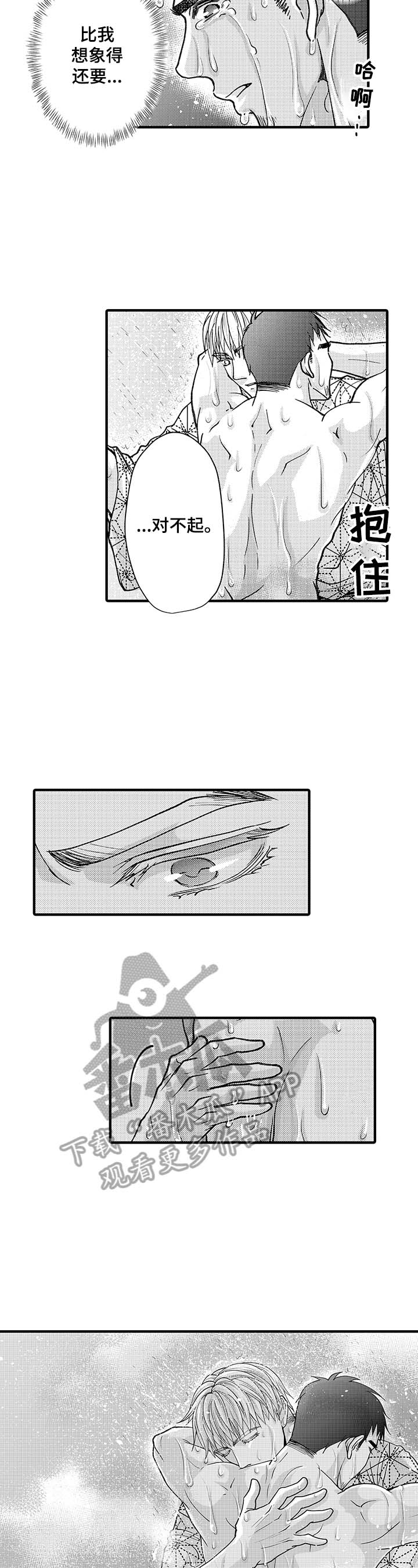 年上的冒失鬼漫画,第16章：携手向前2图