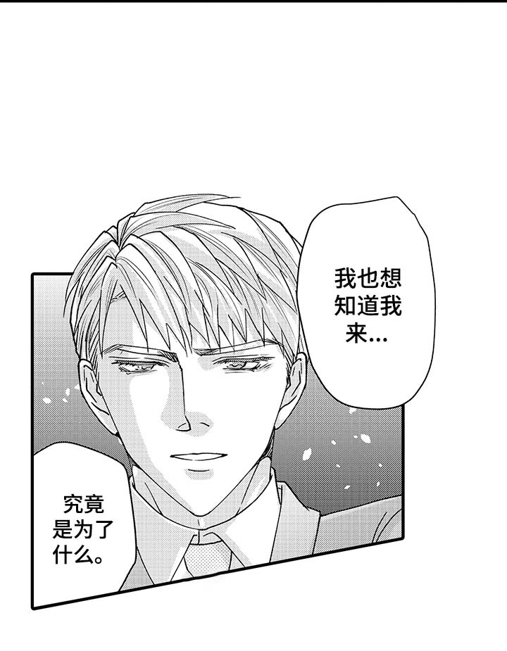 年上的冒失鬼漫画,第11章：叫名字5图