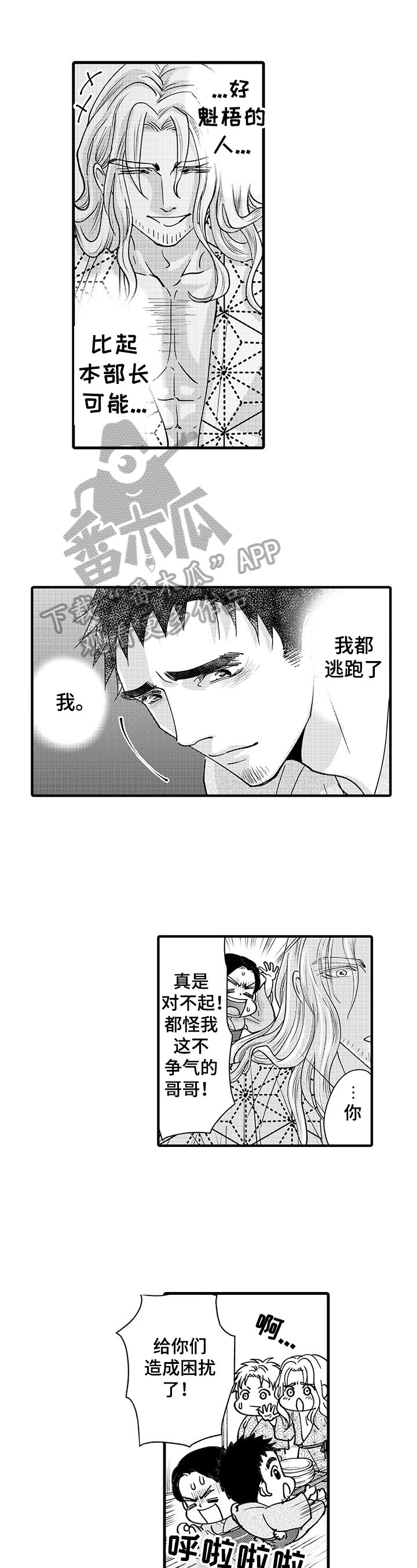 年上的冒失鬼漫画,第14章：忧伤2图
