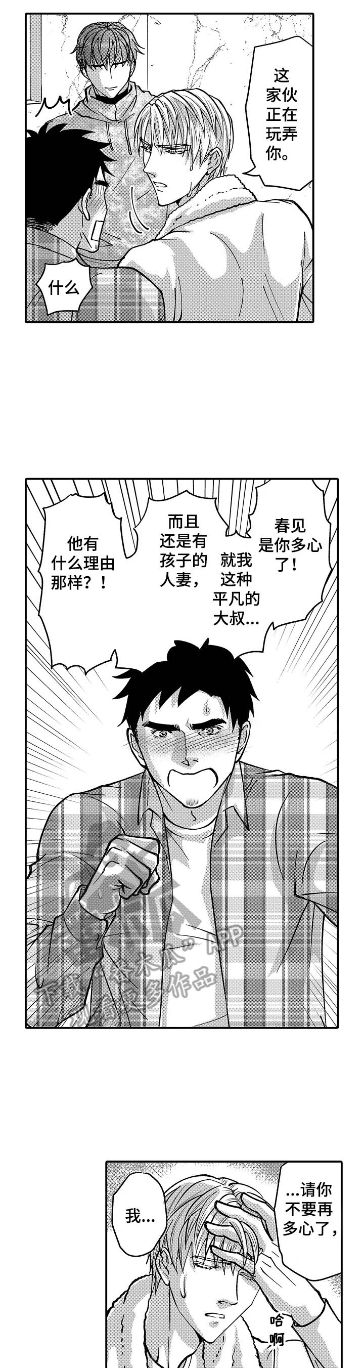 年上的冒失鬼漫画,第40章：旅行计划2图