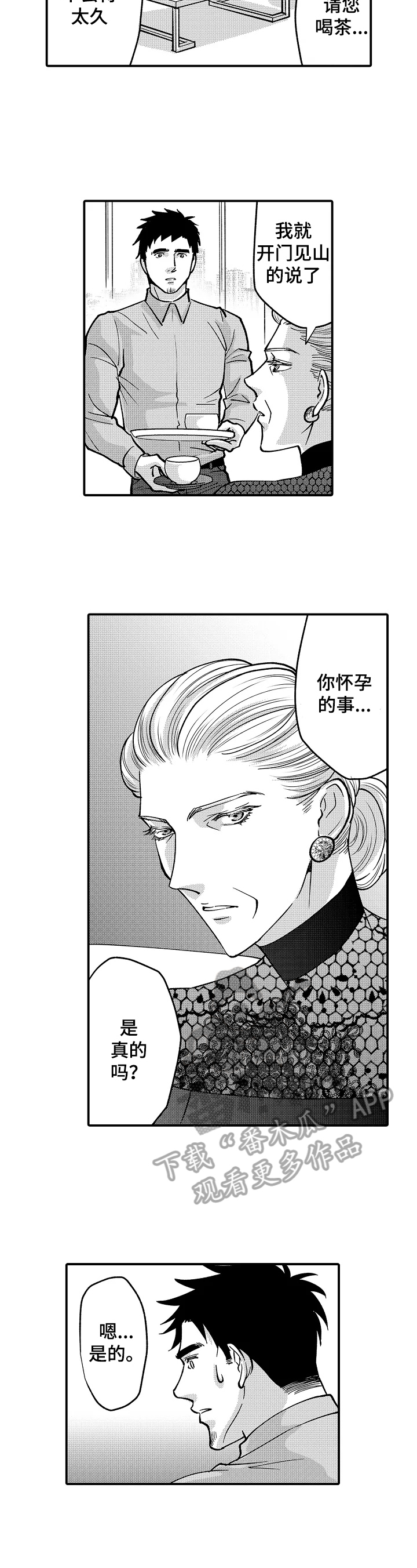 年上的冒失鬼漫画,第35章：要求1图