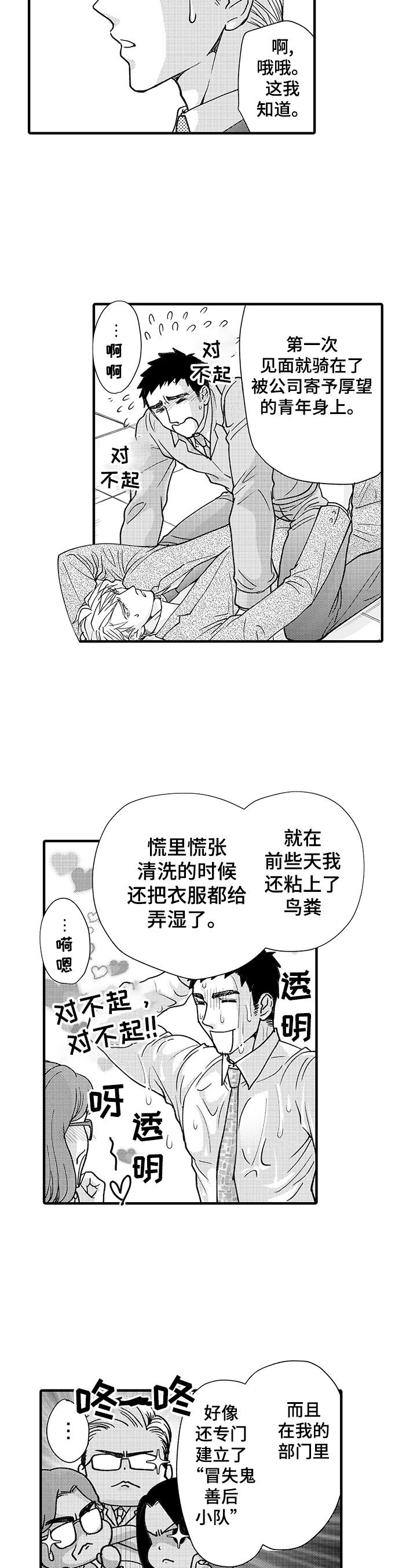 年上的冒失鬼漫画,第5章：习惯了2图