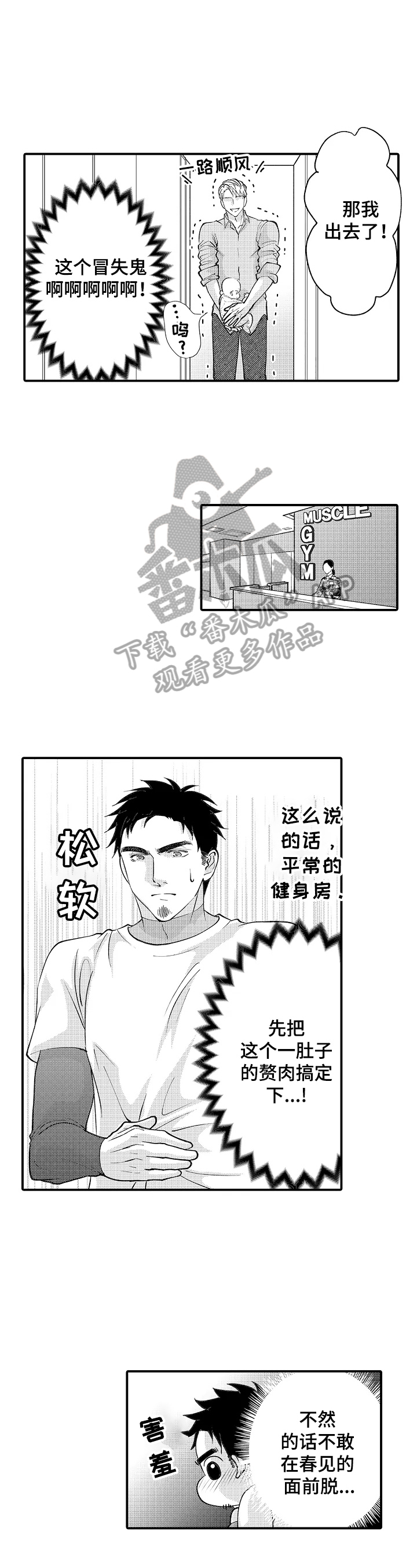 年上的冒失鬼漫画,第32章：想念3图