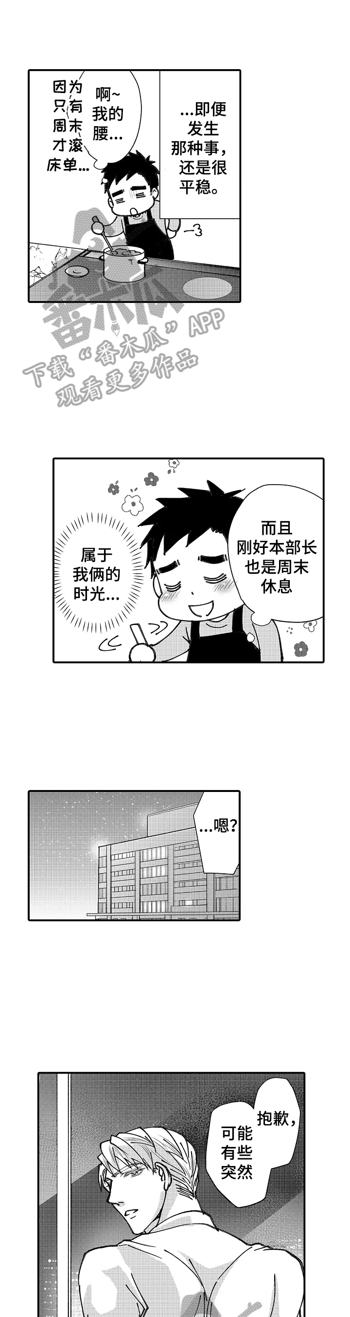 年上的冒失鬼漫画,第19章：见公婆1图