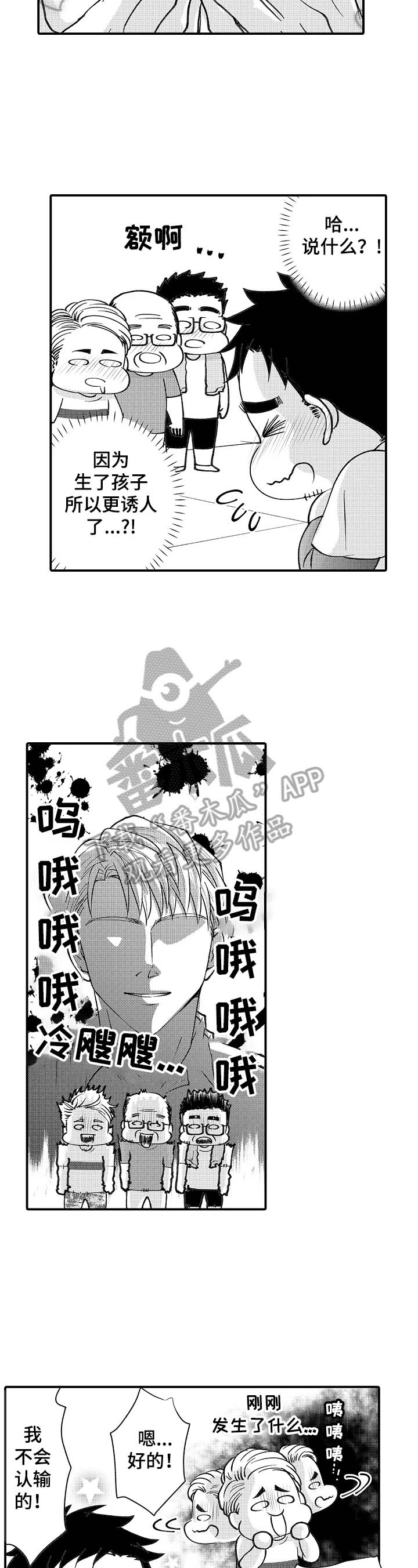 年上的冒失鬼漫画,第32章：想念5图