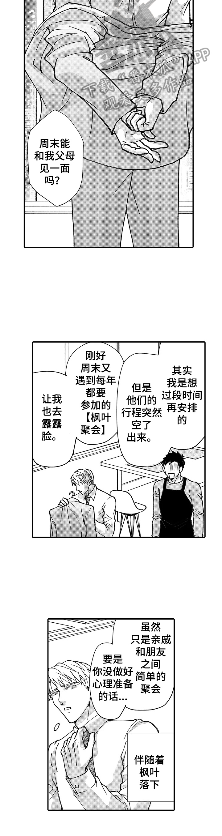 年上的冒失鬼漫画,第19章：见公婆2图