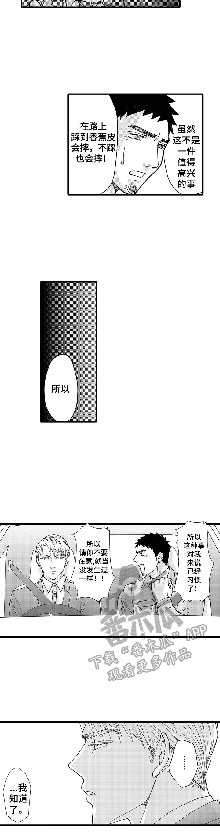 年上的冒失鬼漫画,第5章：习惯了3图
