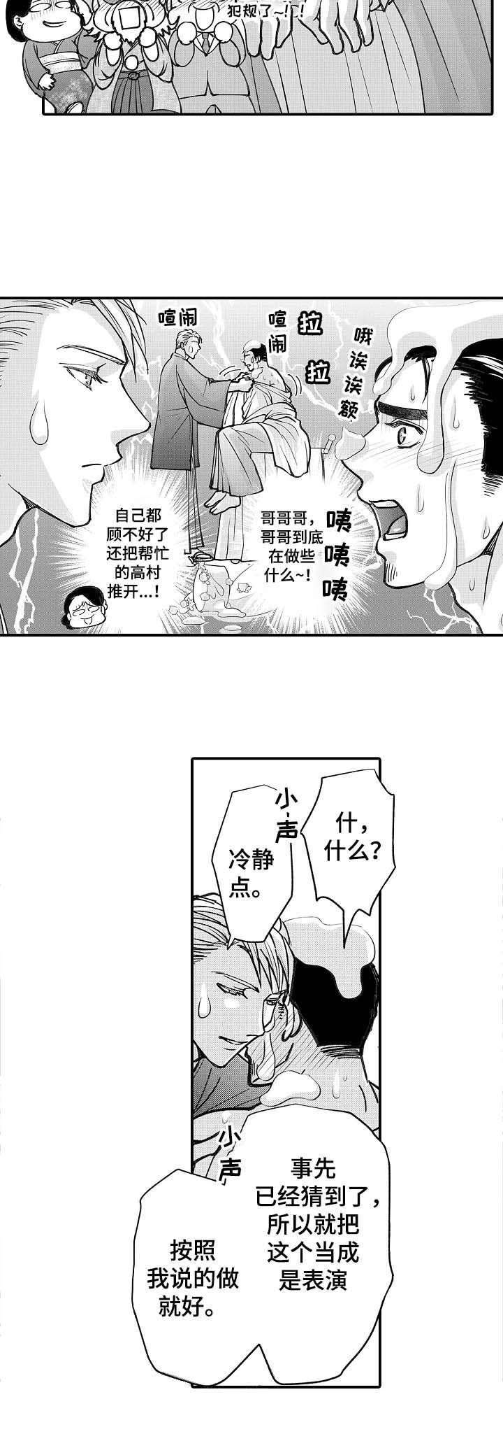 年上的冒失鬼漫画,第28章：保护5图