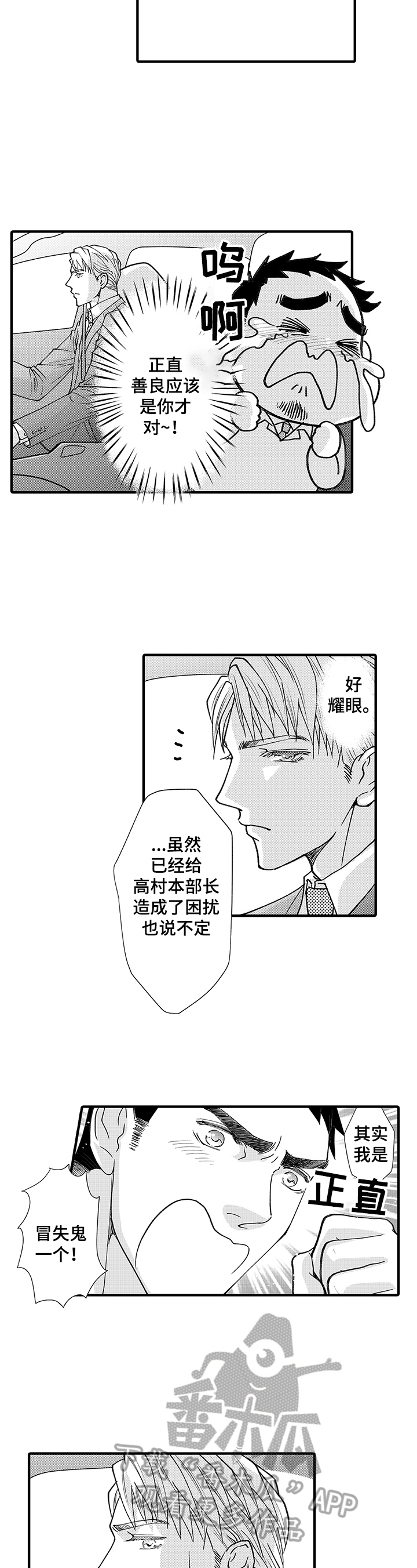 年上的冒失鬼漫画,第5章：习惯了1图