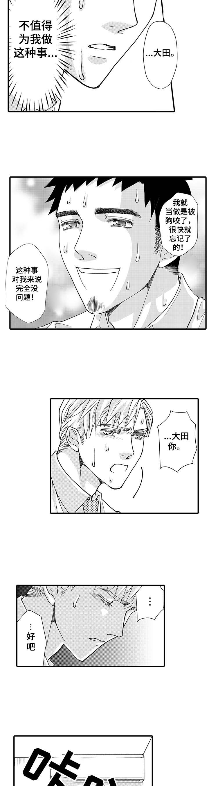 年上的冒失鬼漫画,第7章：劝走4图