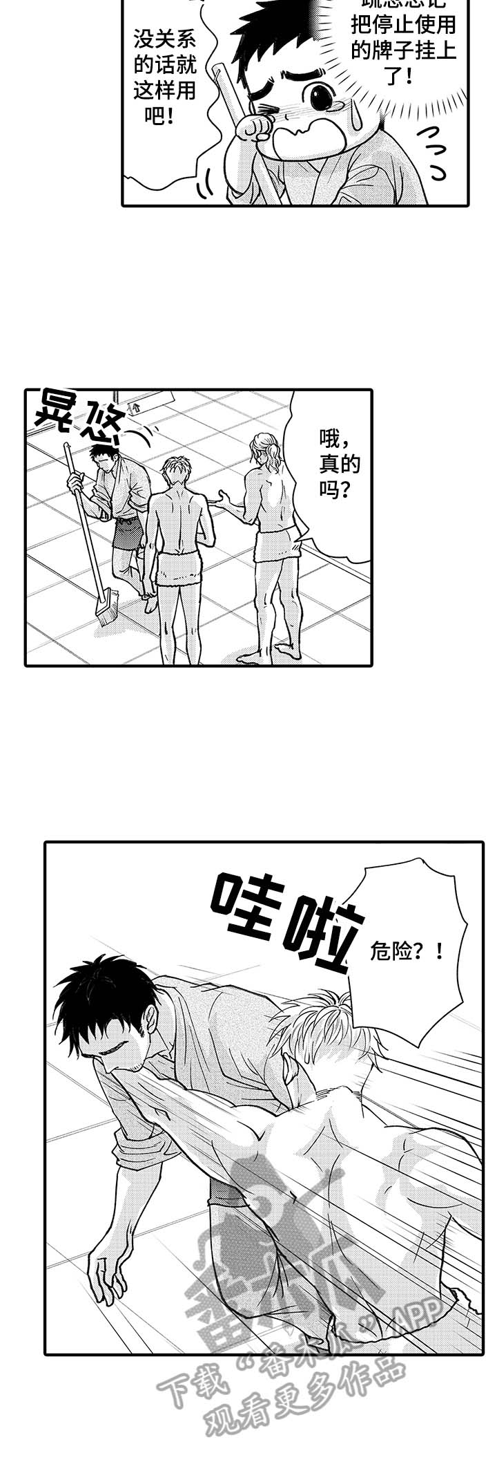 年上的冒失鬼漫画,第14章：忧伤2图