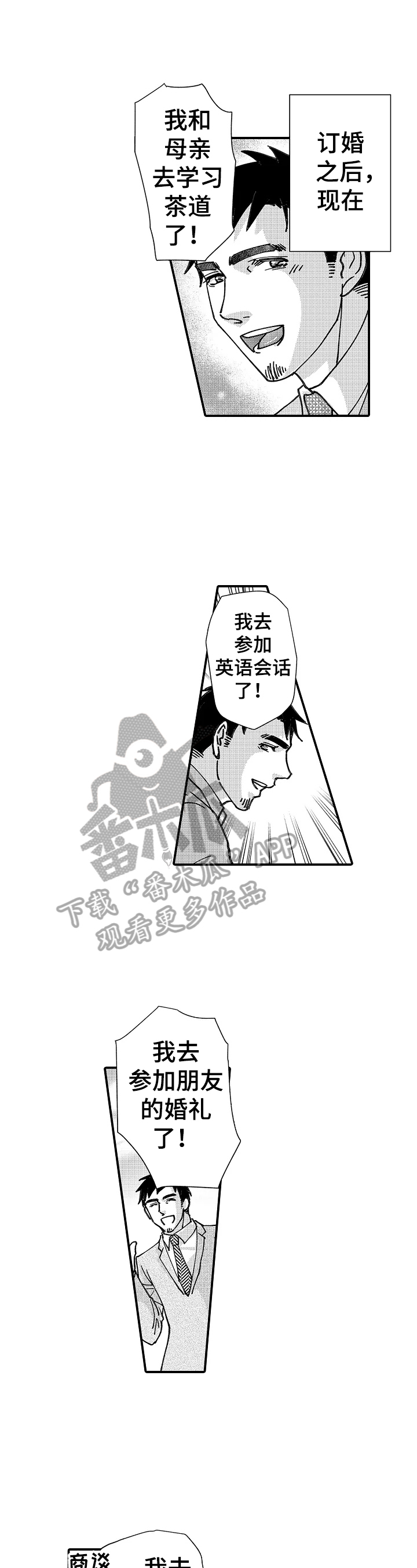 年上的冒失鬼漫画,第23章：跟踪1图