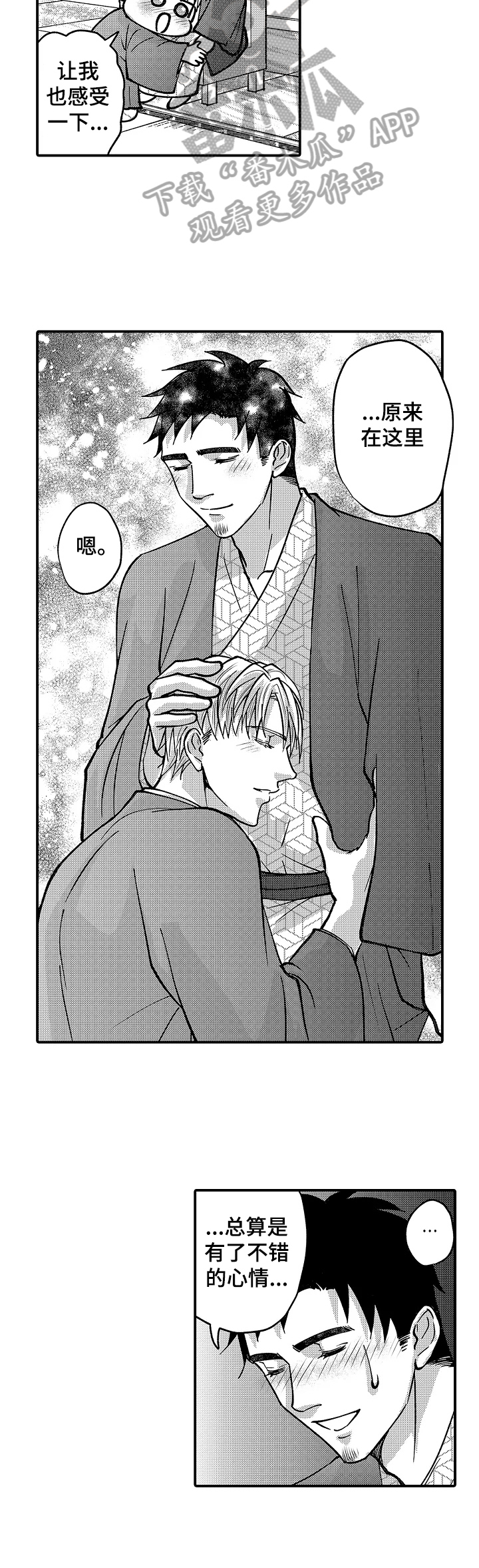 年上的冒失鬼漫画,第42章：未来的竞争（完结）5图