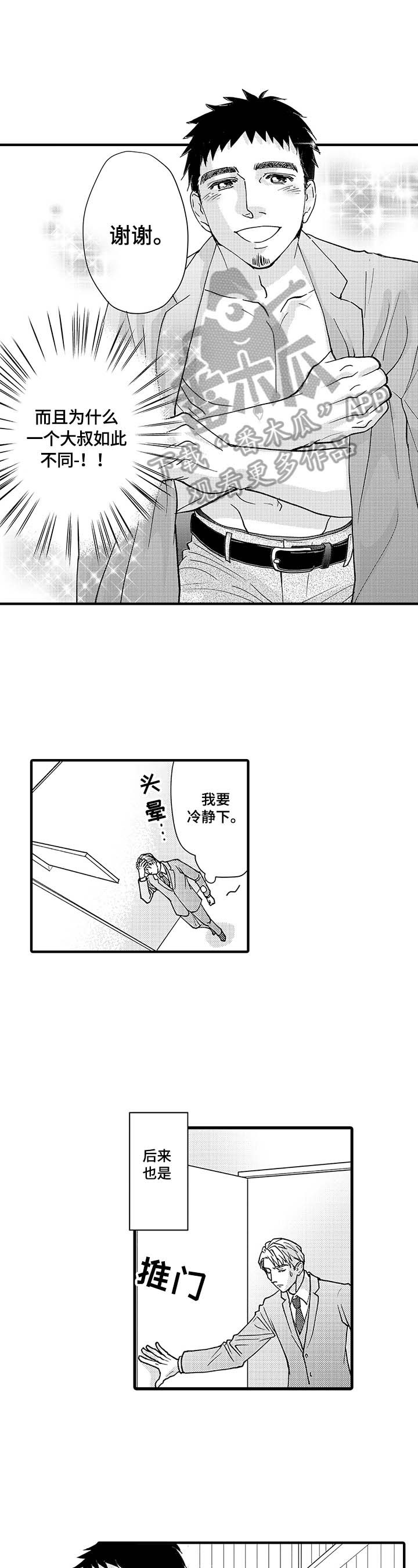 年上的冒失鬼漫画,第2章：闹剧4图