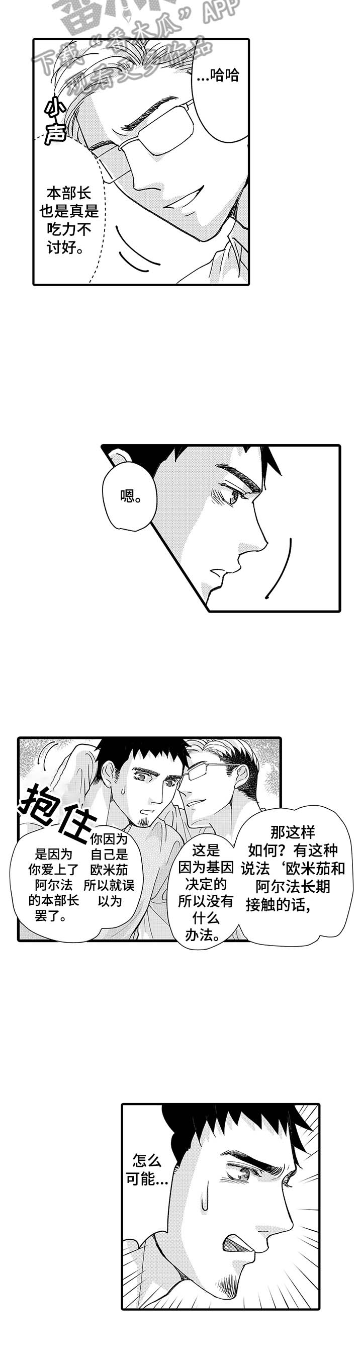 年上的冒失鬼漫画,第8章：真正的想法1图